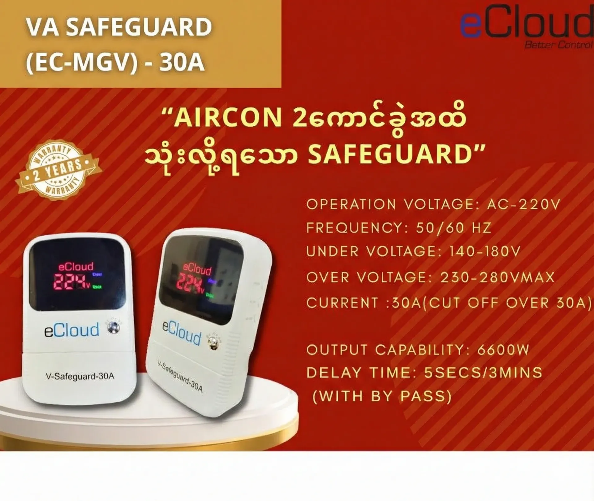Ecloud Digital VA-Safeguard (30A) 