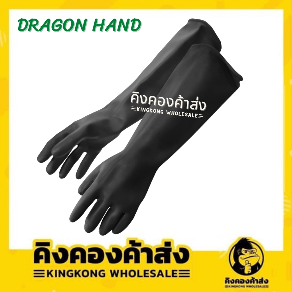 Dragon Hand Industrial Grade Rubber Glove